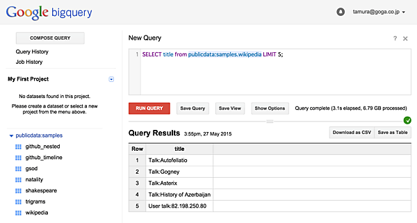 取得するデータを先頭の5件に限っても、データ量は変わらない