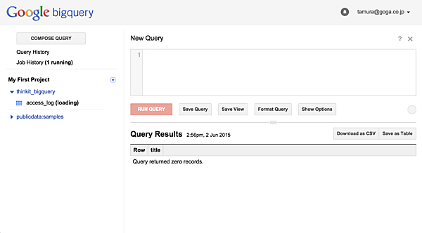 テーブル作成ジョブ実行中