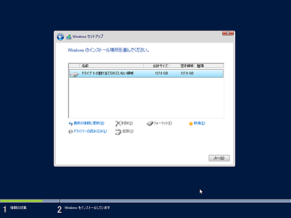 Windows Serverのインストールパーティション