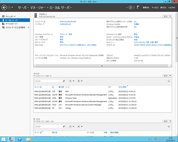 ローカルサーバーの状態