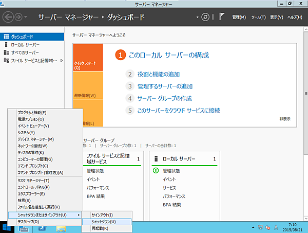シャットダウンの選択