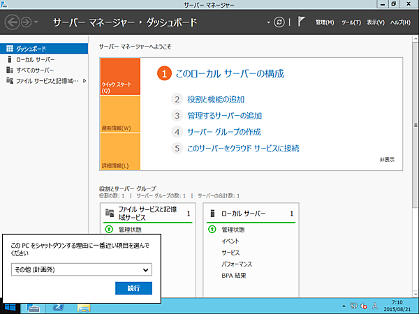 シャットダウンする理由の選択