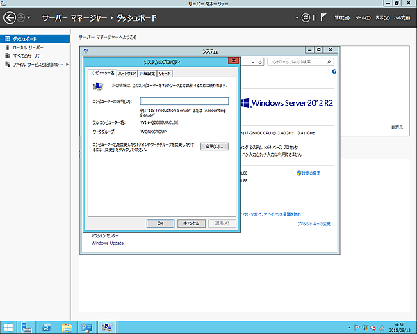 システムプロパティ