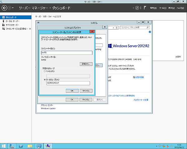 コンピューター名の変更