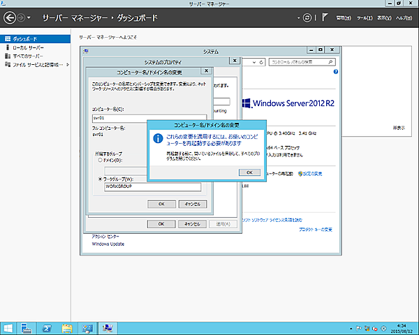 コンピューターの再起動