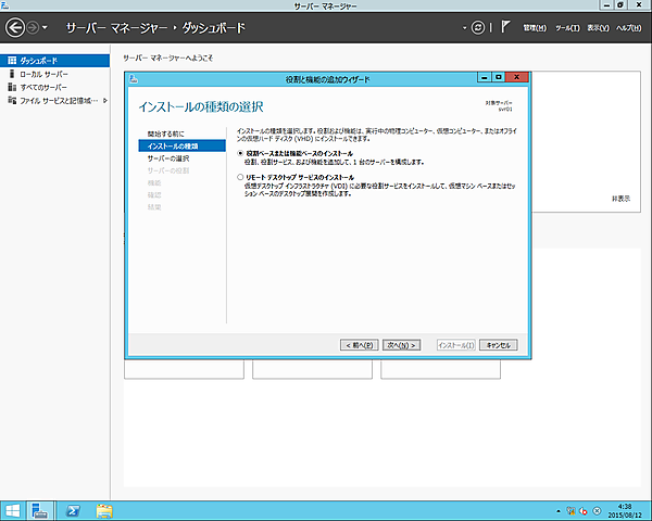 インストール種類の選択