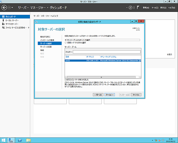 対象サーバーの選択