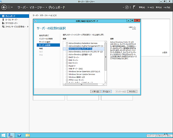 サーバーの役割の選択