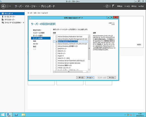 サーバーの役割に戻ったときの画面