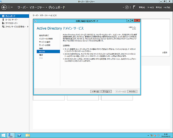 Active Directoryドメインサービス