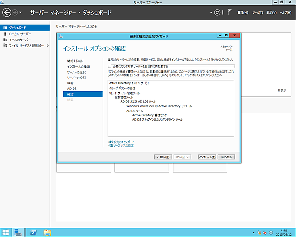 インストールオプションの確認