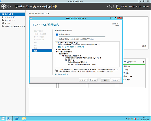 インストールの進行状況