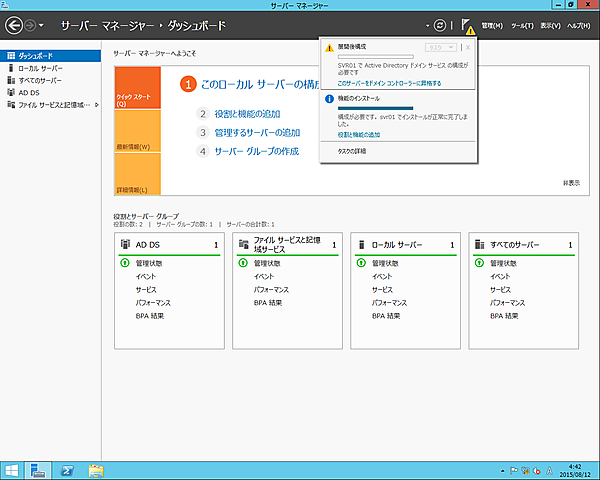 ドメインコントローラーへの昇格