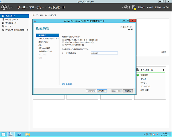 フォレストとドメインの指定