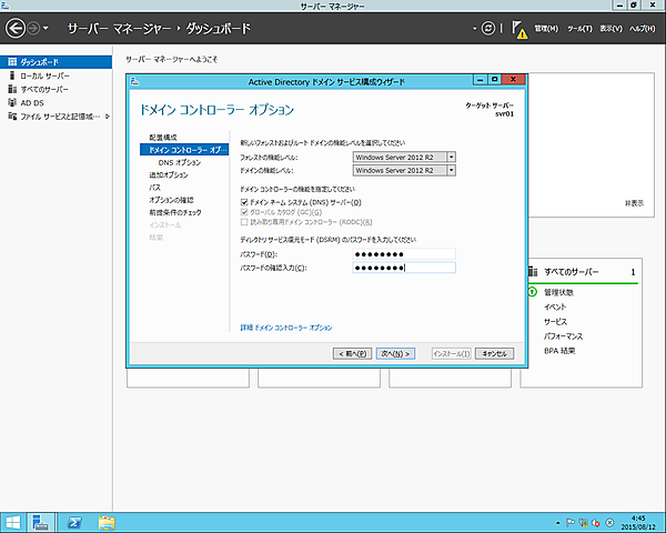 ドメインコントローラーのオプション