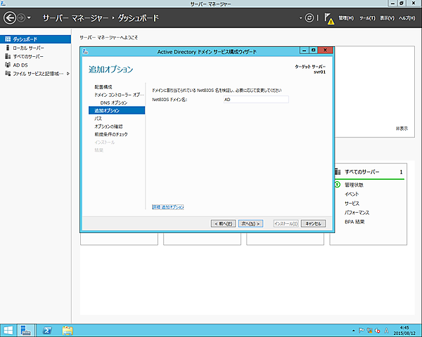 DNSの追加オプション
