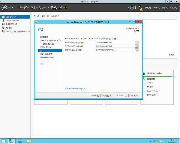ログファイル、データベースフォルダーの指定