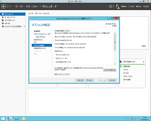 DNSオプションの指定