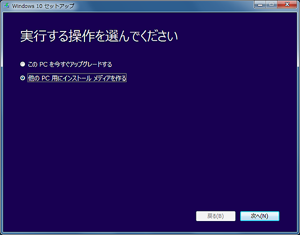 メディア作成ツール