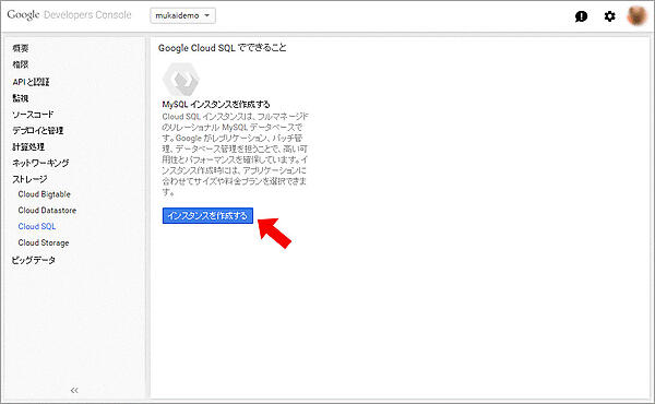 Cloud SQLから「インスタンスを作成する」をクリック