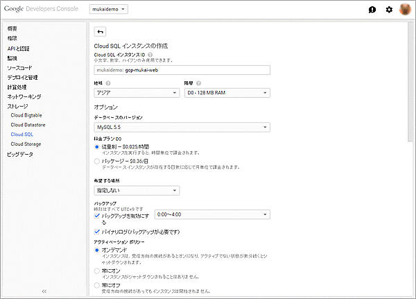 より詳細な設定項目が表示される