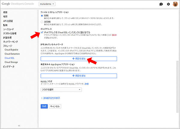 IPv4アドレスの申請と、接続元IPアドレスの設定を行う