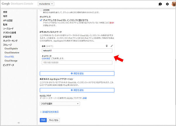 接続を許可するIPアドレスを追加する