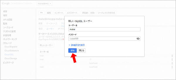 「追加」をクリックしてユーザを作成する