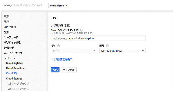 リードレプリカの設定画面