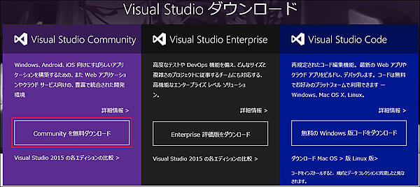 Visual Studio Community 2015のダウンロード画面