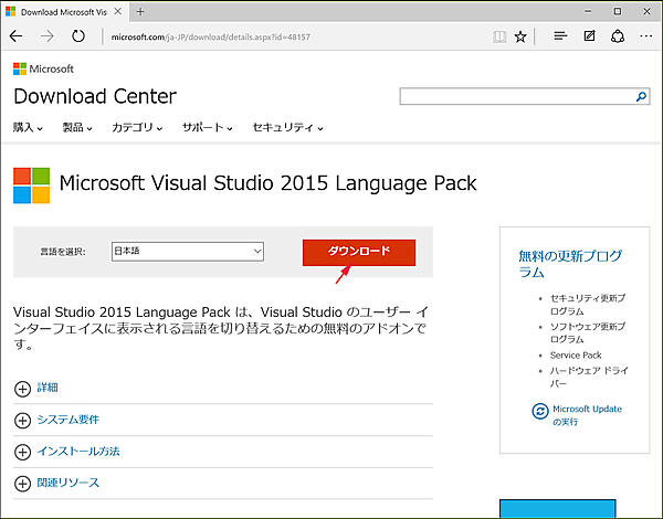 ［ダウンロード］をクリック