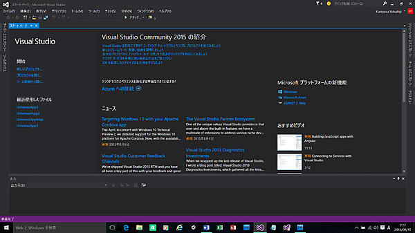 Visual Studio 2015 Communityが日本語化された
