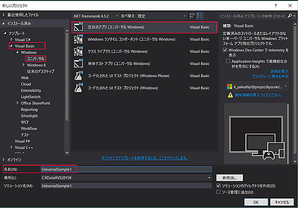 「空白のアプリ（ユニバーサルWindows）」を選択して名前を指定
