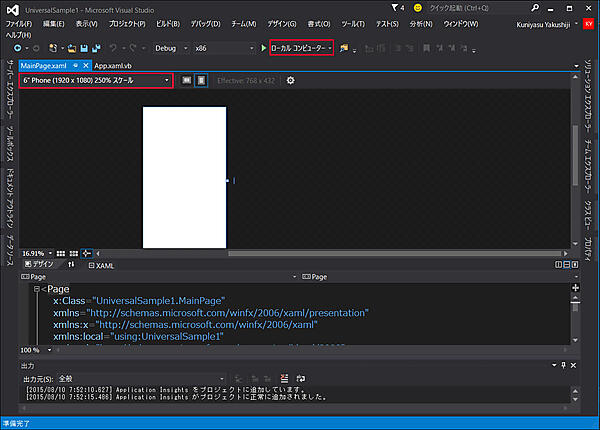 「6”Phone（1920×1080）250％スケール」を選択した画面
