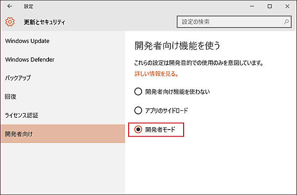 「開発者モード」にチェックをつけておく