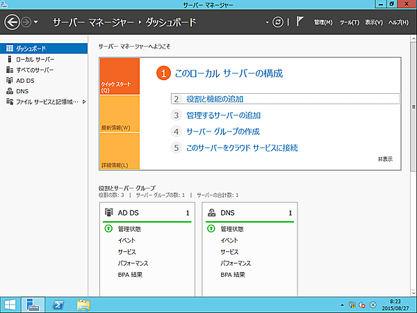 サーバーマネージャー