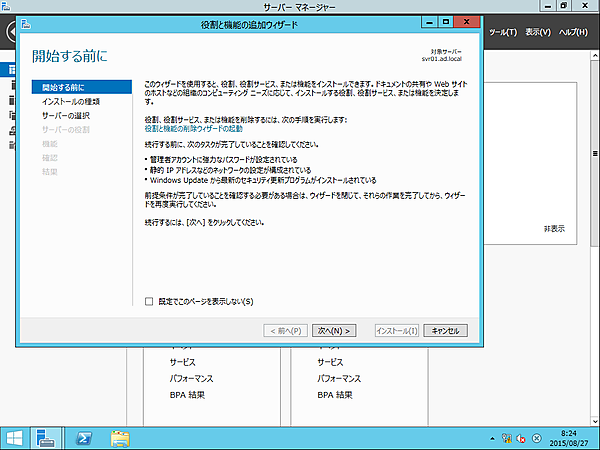 役割と機能の追加ウィザード