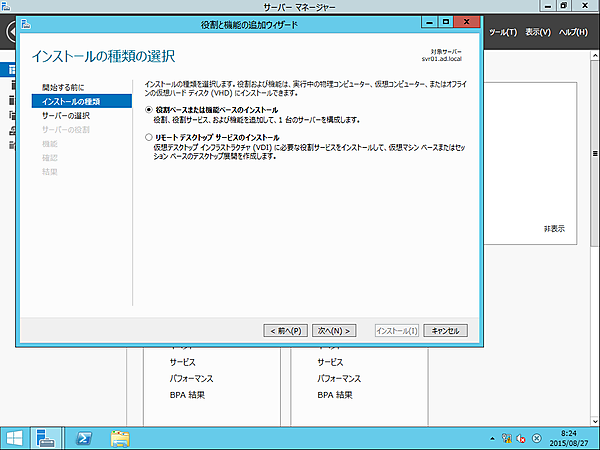 インストールの種類の選択