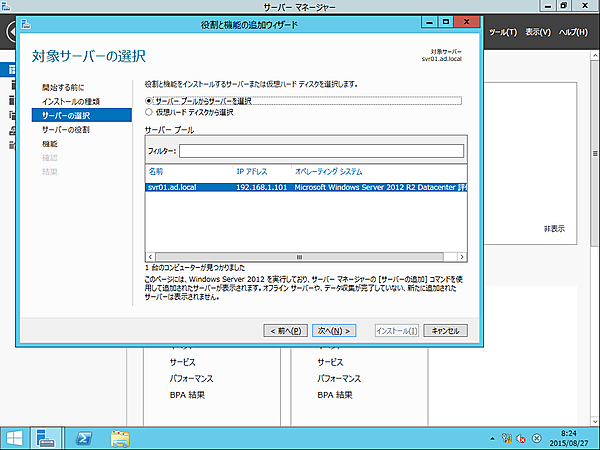 対象サーバーの選択