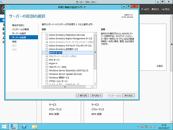サーバーの役割の選択