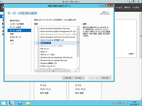 サーバーの役割の選択に戻る