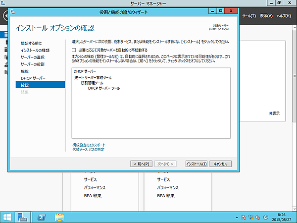 インストールオプションの確認