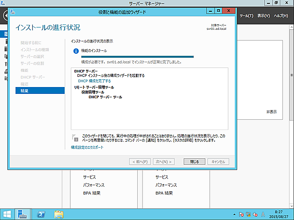 インストールの進行状況