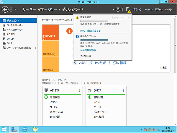 DHCPの構成の完了