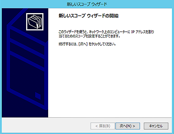 新しいスコープウィザードの開始