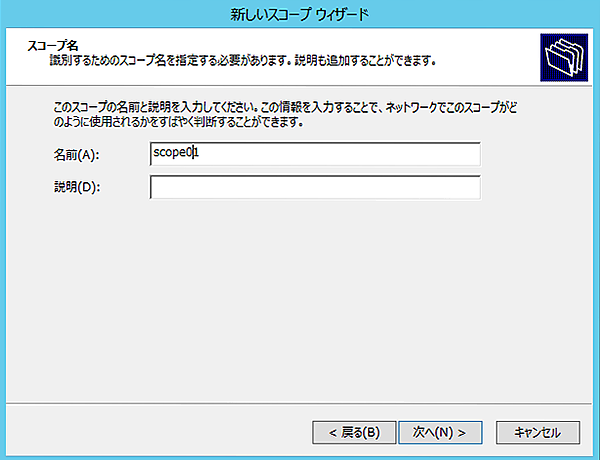 スコープ名の入力