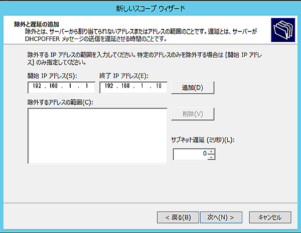 除外アドレスの入力