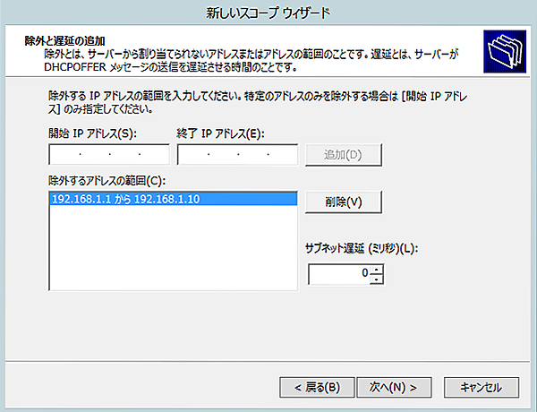 除外アドレスの追加