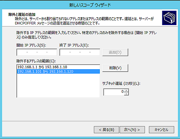 除外アドレスの追加