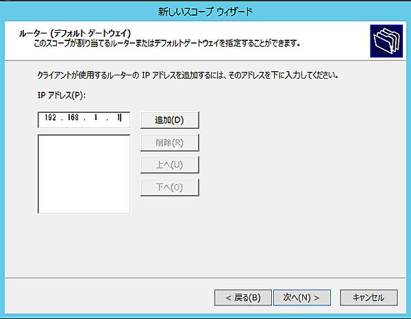 ルーターのIPアドレスの指定